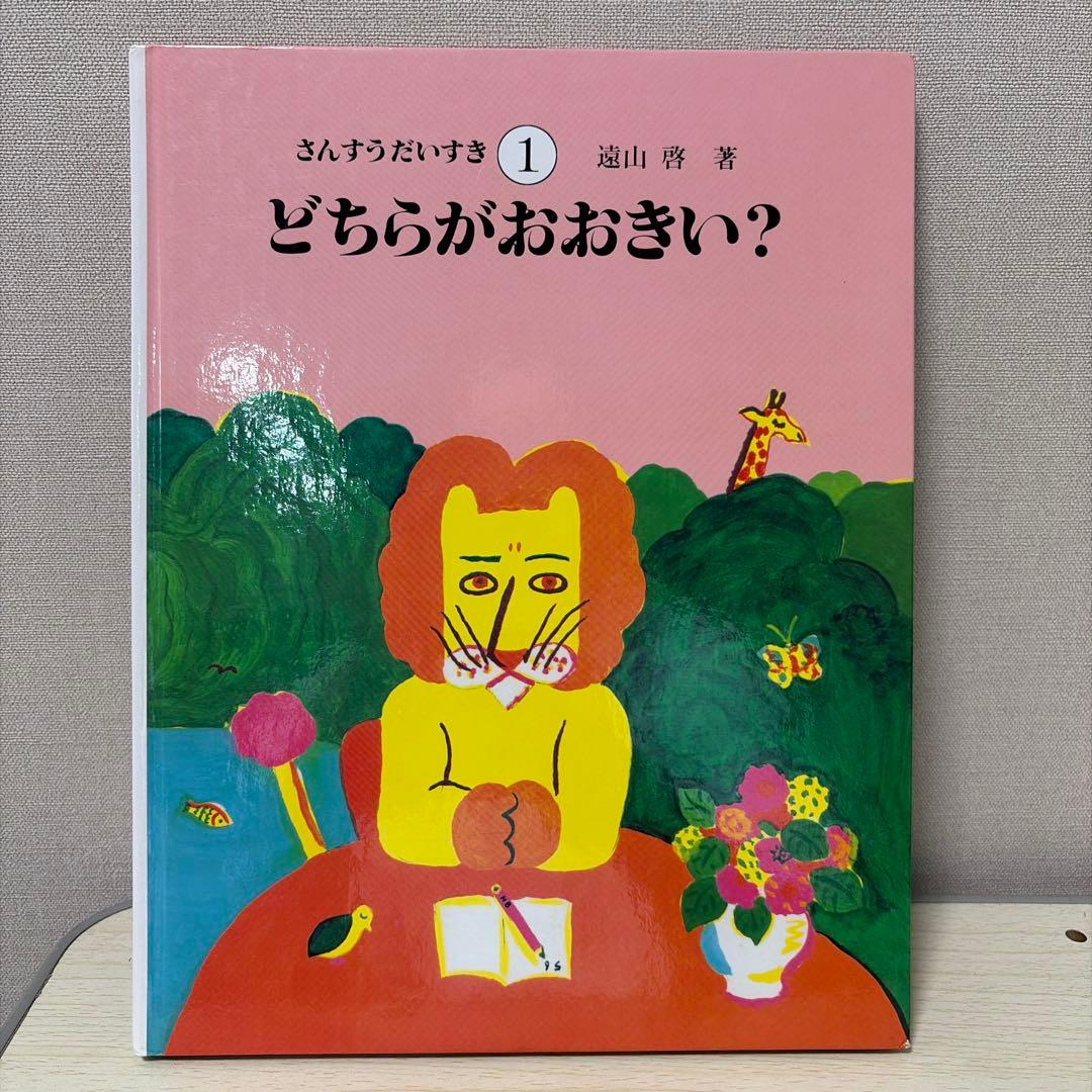 【シマウマさん専用】さんすうだいすき 全10巻セット