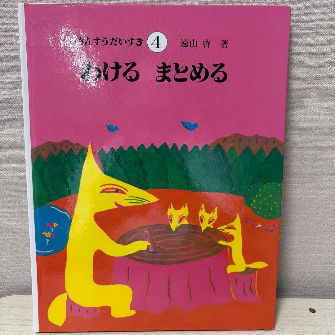 【シマウマさん専用】さんすうだいすき 全10巻セット