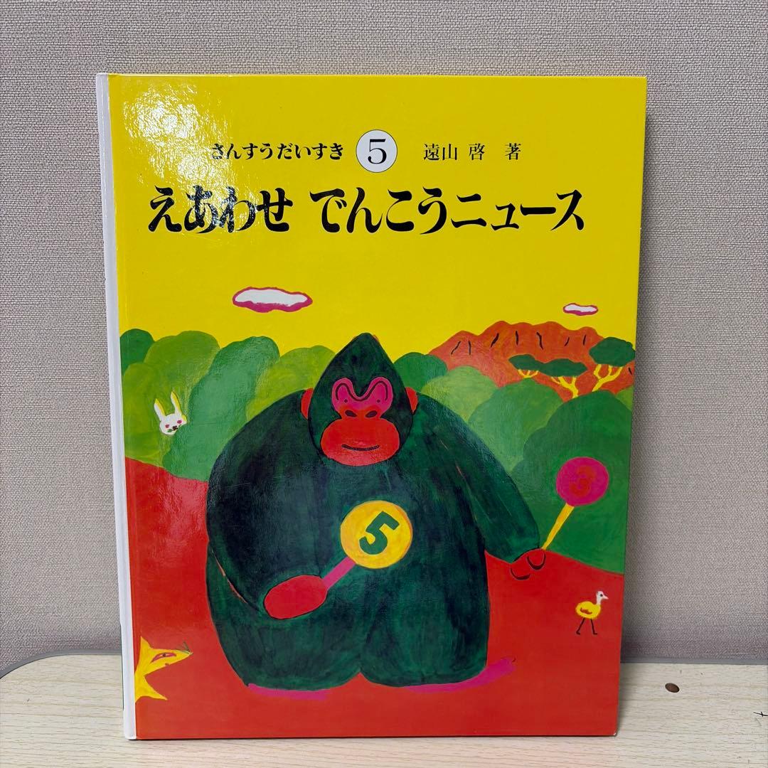 【シマウマさん専用】さんすうだいすき 全10巻セット