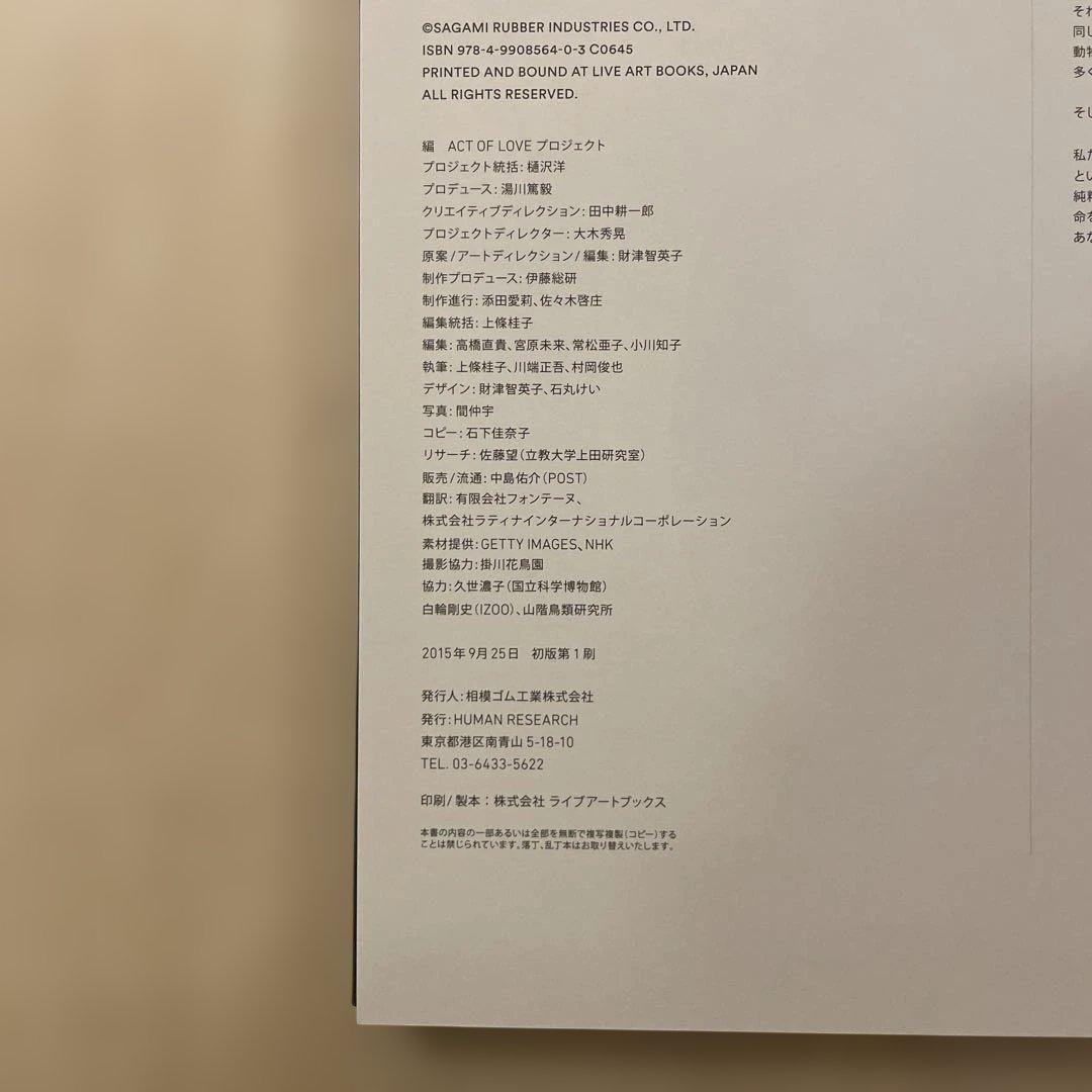 Act of Love 動物の求愛行動辞典