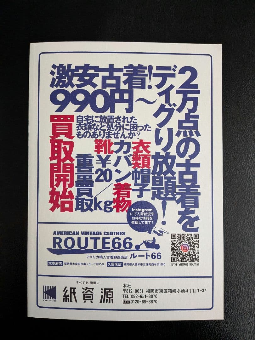 バックパッカーシンドローム