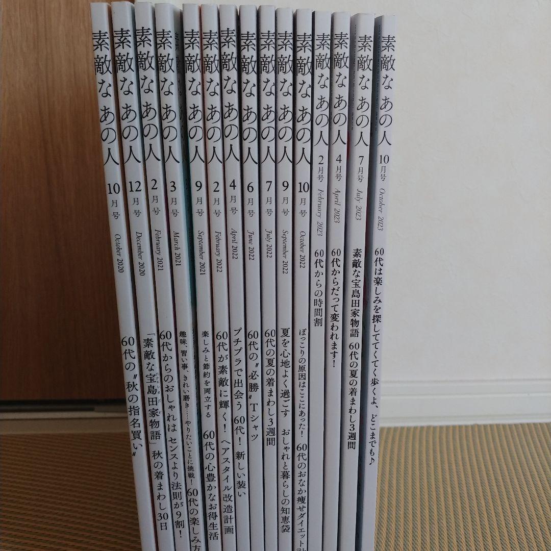 素敵なあの人　15冊セット