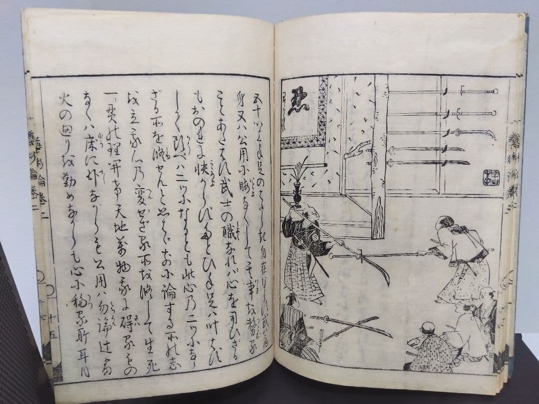 天狗芸術論 剣術 精神 老子 荘子 孔子 孟子 仏教 武芸 心術 古書 古本