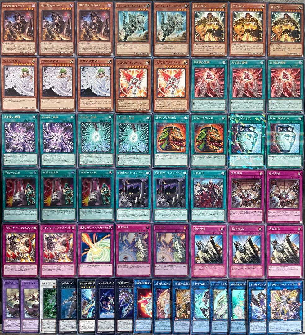 モルガナイト 本格構築済み デッキ 瞳の魔女モルガナ 時を裂く魔瞳 威光魔人