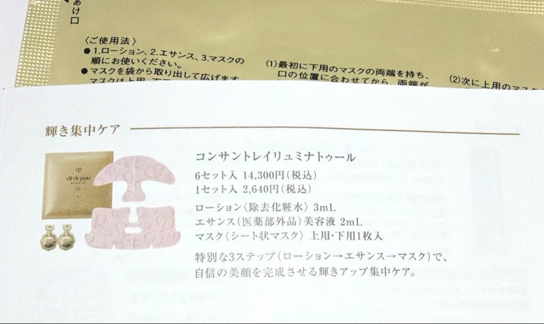 クレドポーボーテ コンサントレイリュミナトゥール