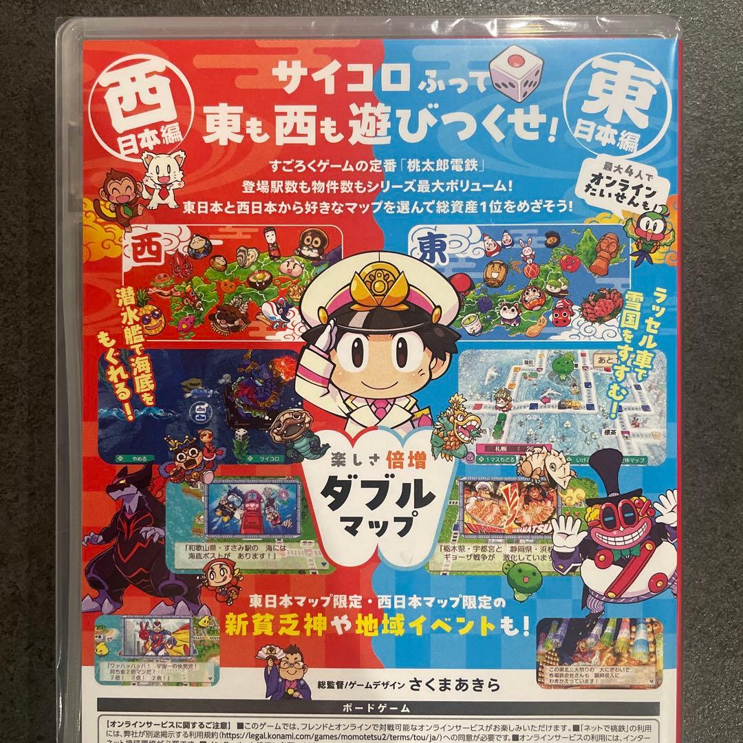 桃太郎電鉄2 ～あなたの町も きっとある～ 東日本編＋西日本編 Switch版