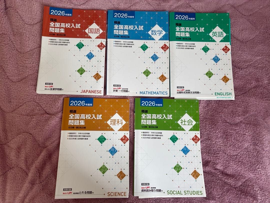 高校入試 問題集セット 千葉県版