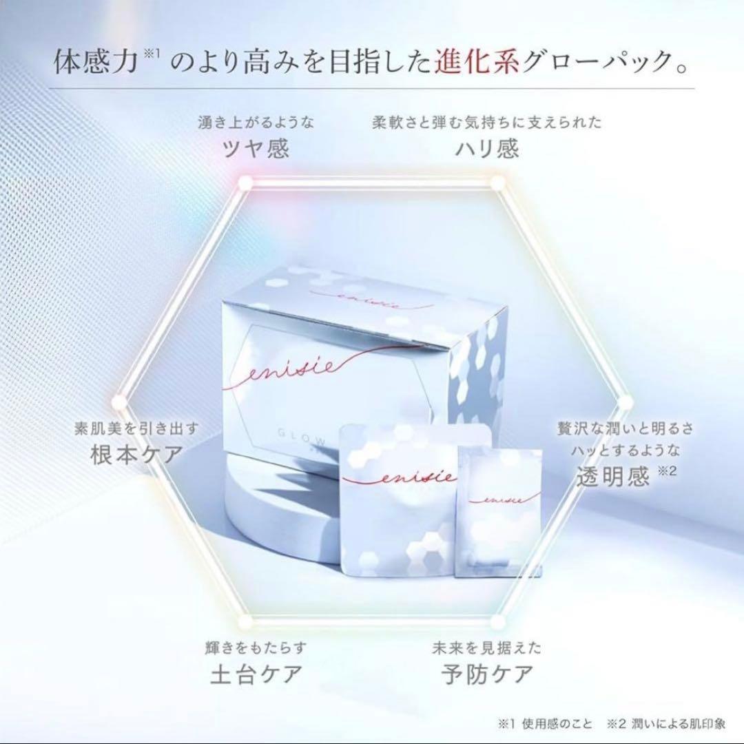 エニシー　グローパック　正規品