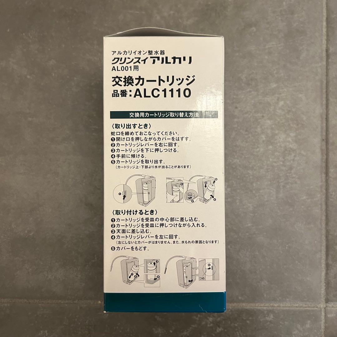 クリンスイ アルカリイオン整水器 交換カートリッジ AL001用 ALC1110