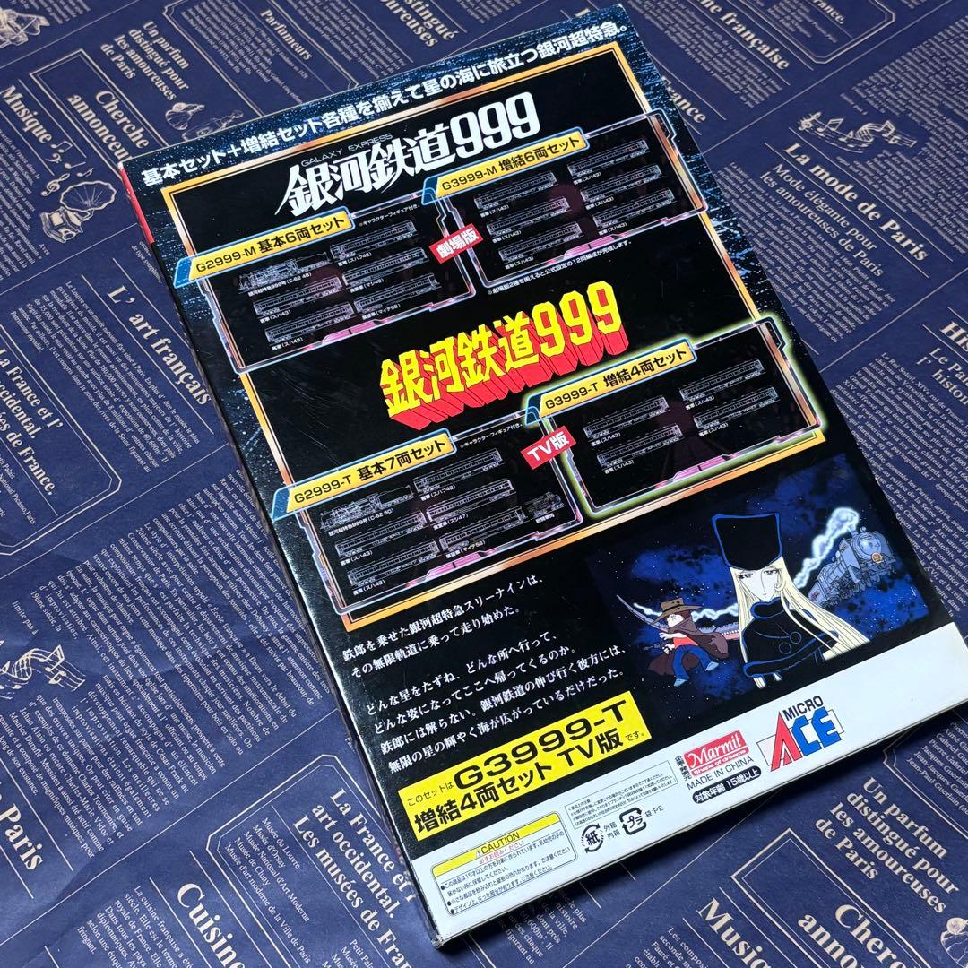 Nゲージ　銀河鉄道999 テレビ版4両+7両