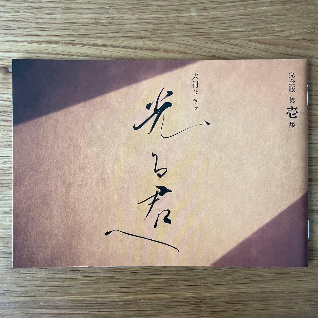 NHK大河ドラマ 光る君へ 完全版 第壱集 3枚組　DVD