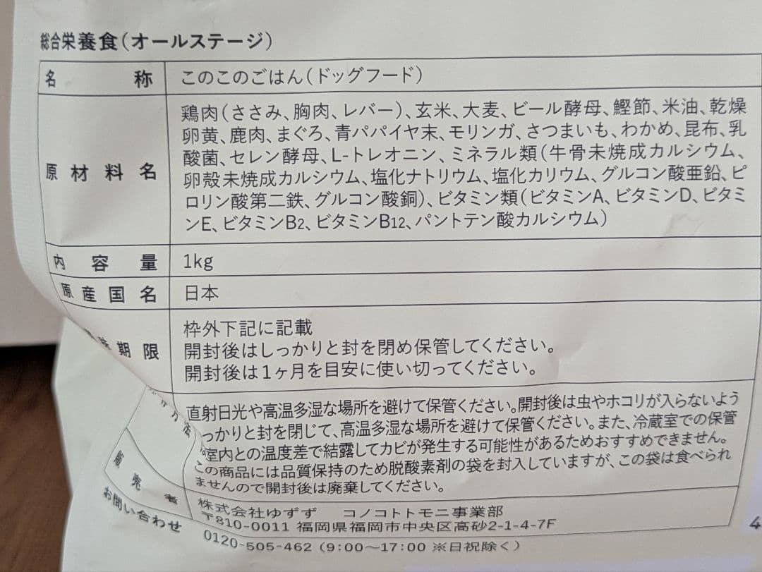 このこのごはん 1kg×2袋セット ドライドッグフード　新品未開封