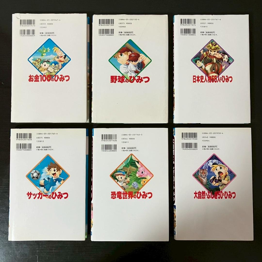 学研まんが　ひみつシリーズ　14冊　セット
