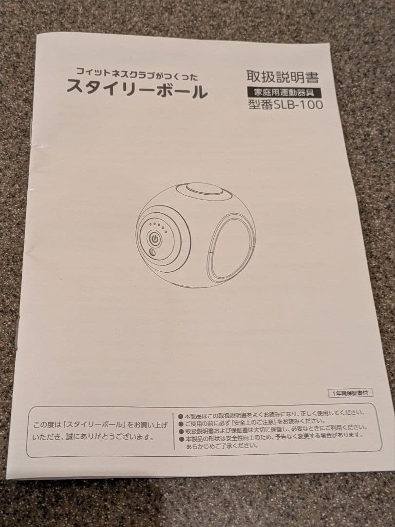 スタイリーボール　SLB-100