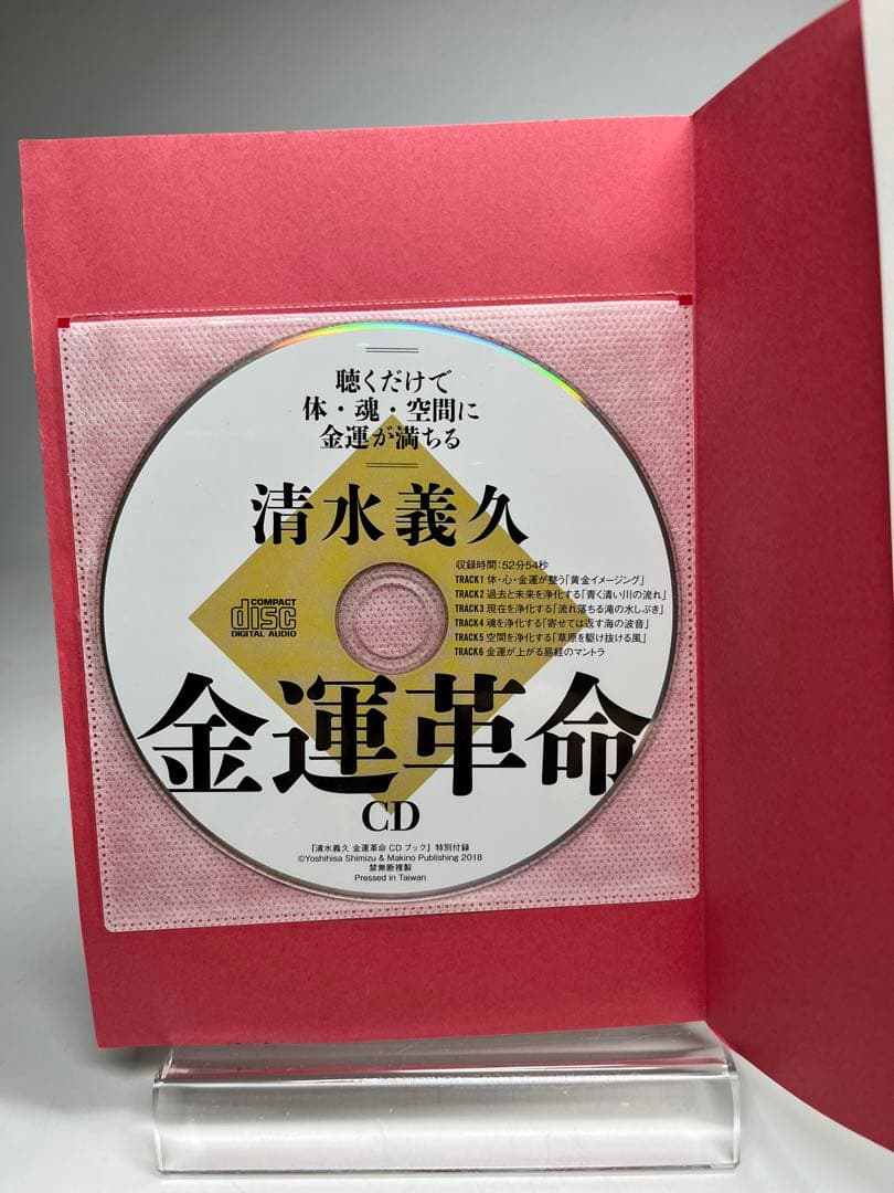 金運革命セミナー DVD 清水義久　金運カード・講義録・金運革命・ファイル付き