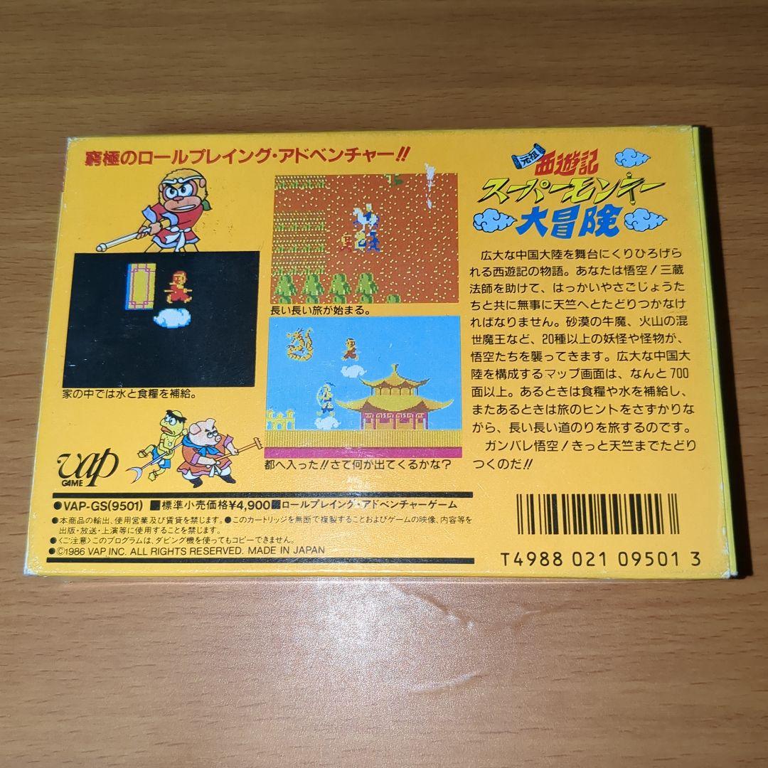 【極美品】ファミコン　元祖　西遊記　スーパーモンキー　大冒険　箱・説明書付き
