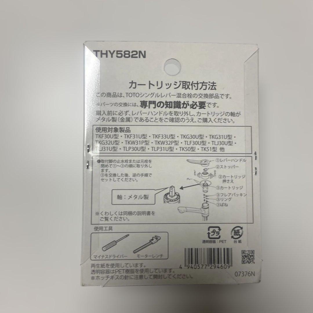 TOTO THY582N 浄水器カートリッジ