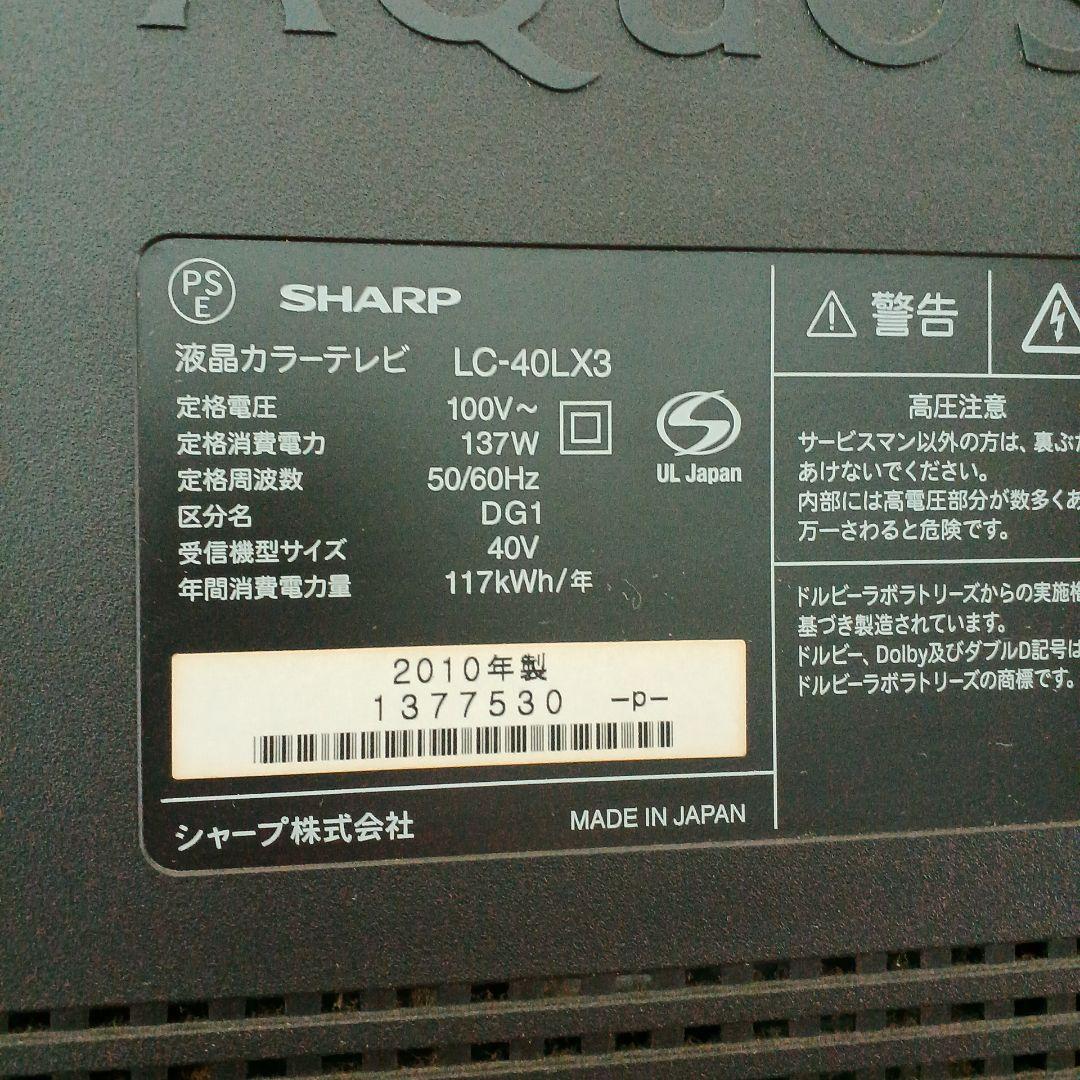 アクオス　LC40LX3　2010年製　たのメル便