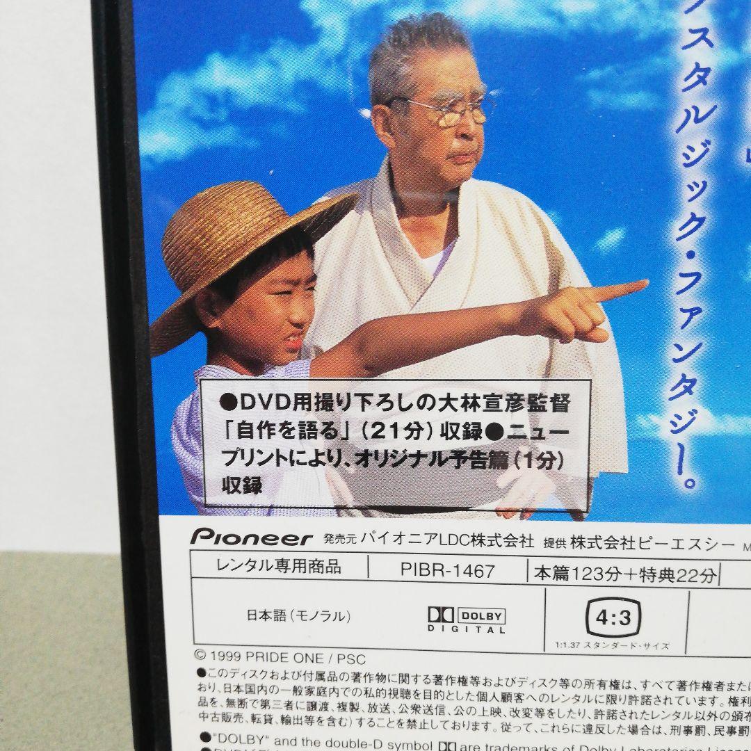 あの,夏の日 とんでろ じいちゃん DVD