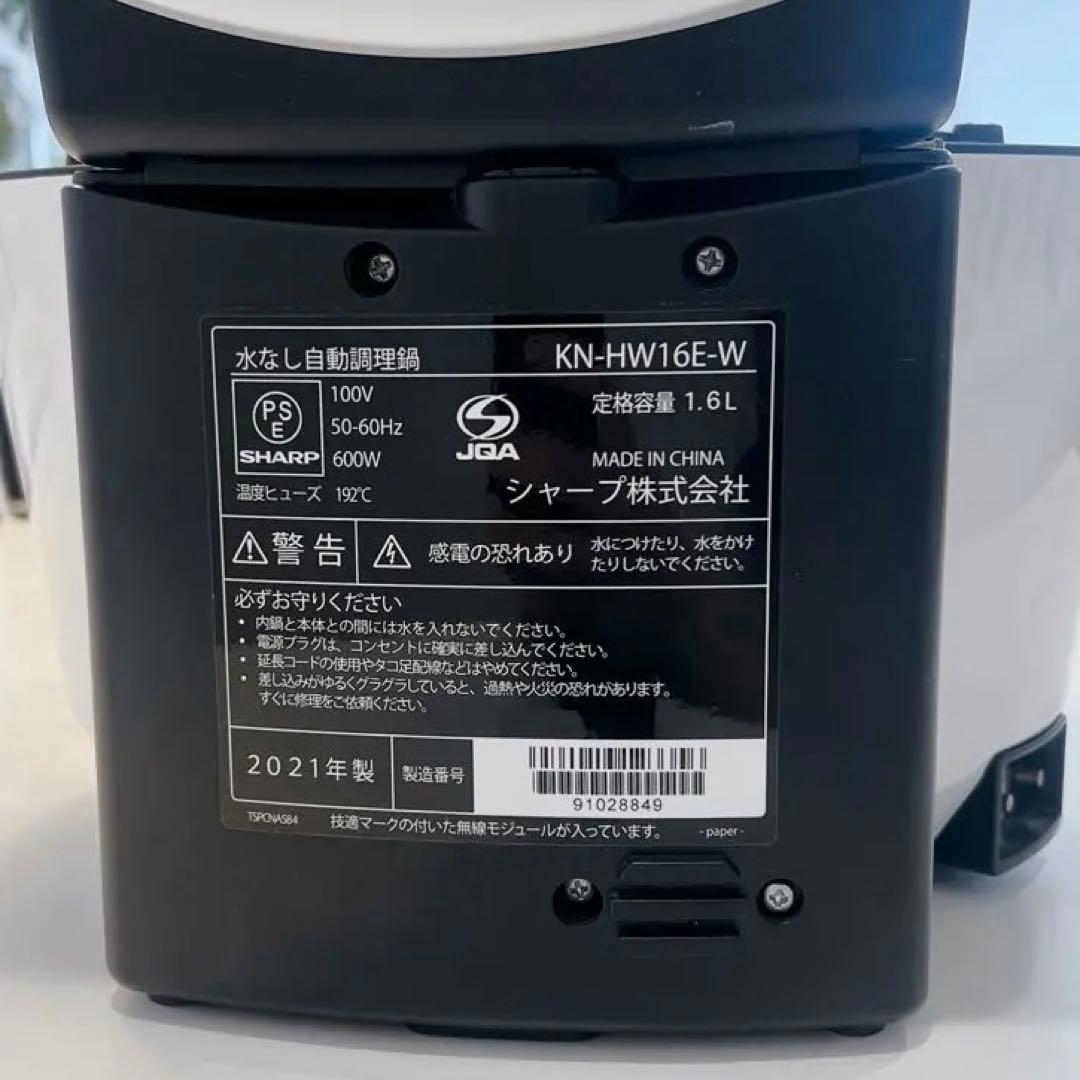 シャープ　ヘルシオホットクック　KN-HW16G-W 水なし自動調理鍋