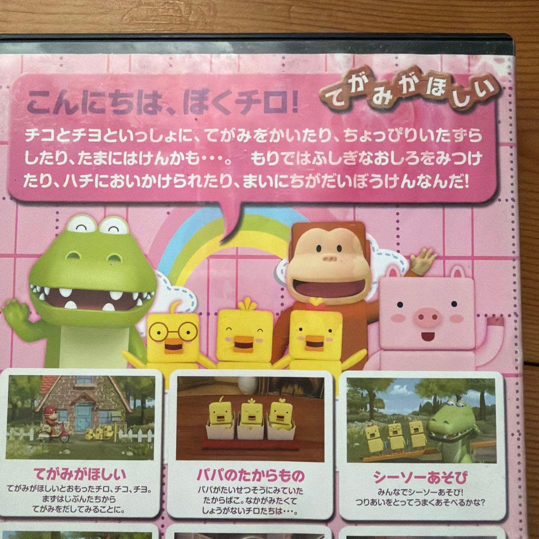 ぼくチロ！　DVD 二枚　　中古