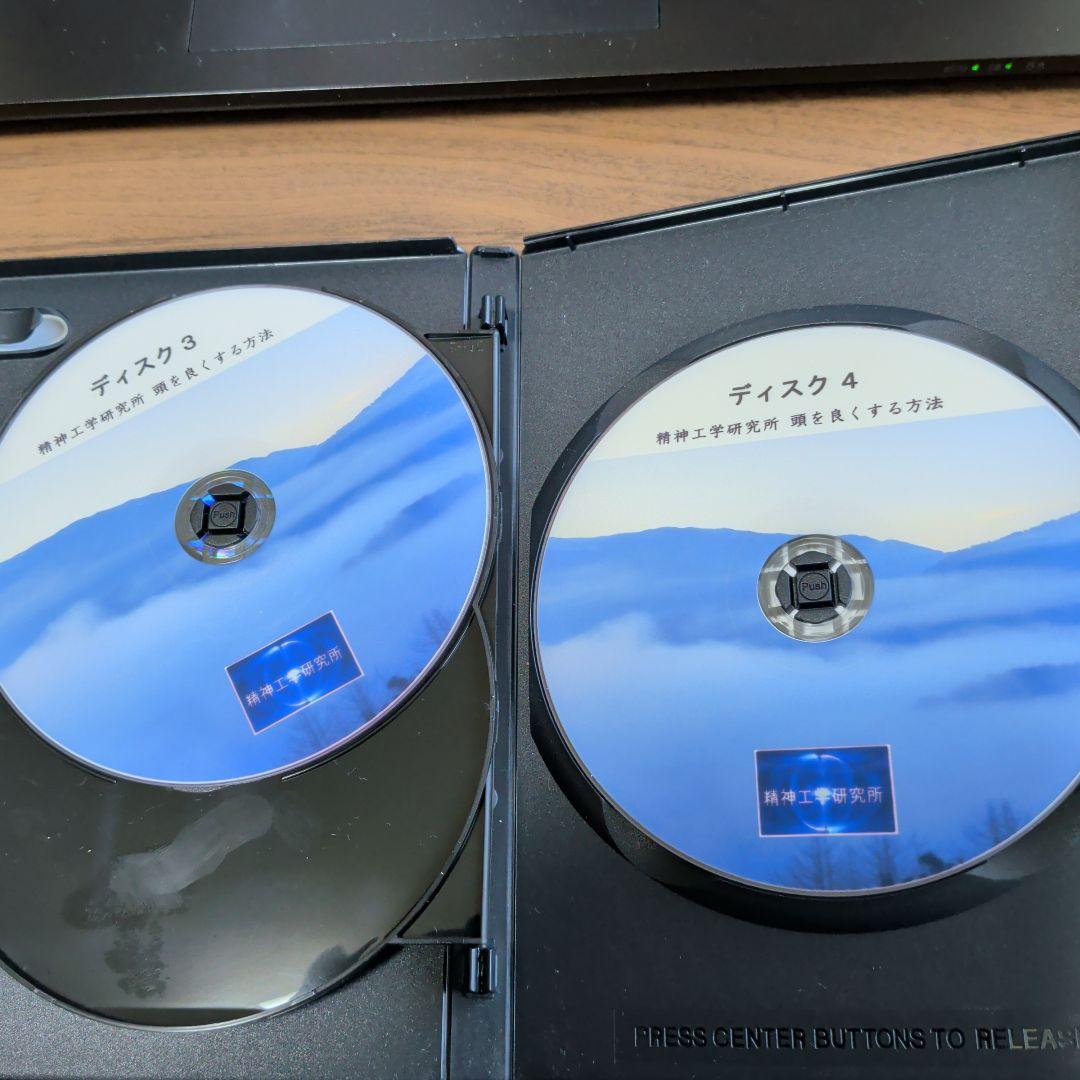 セ*ジ様 DVD-R仕様　頭を良くする方法　精神工学研究所