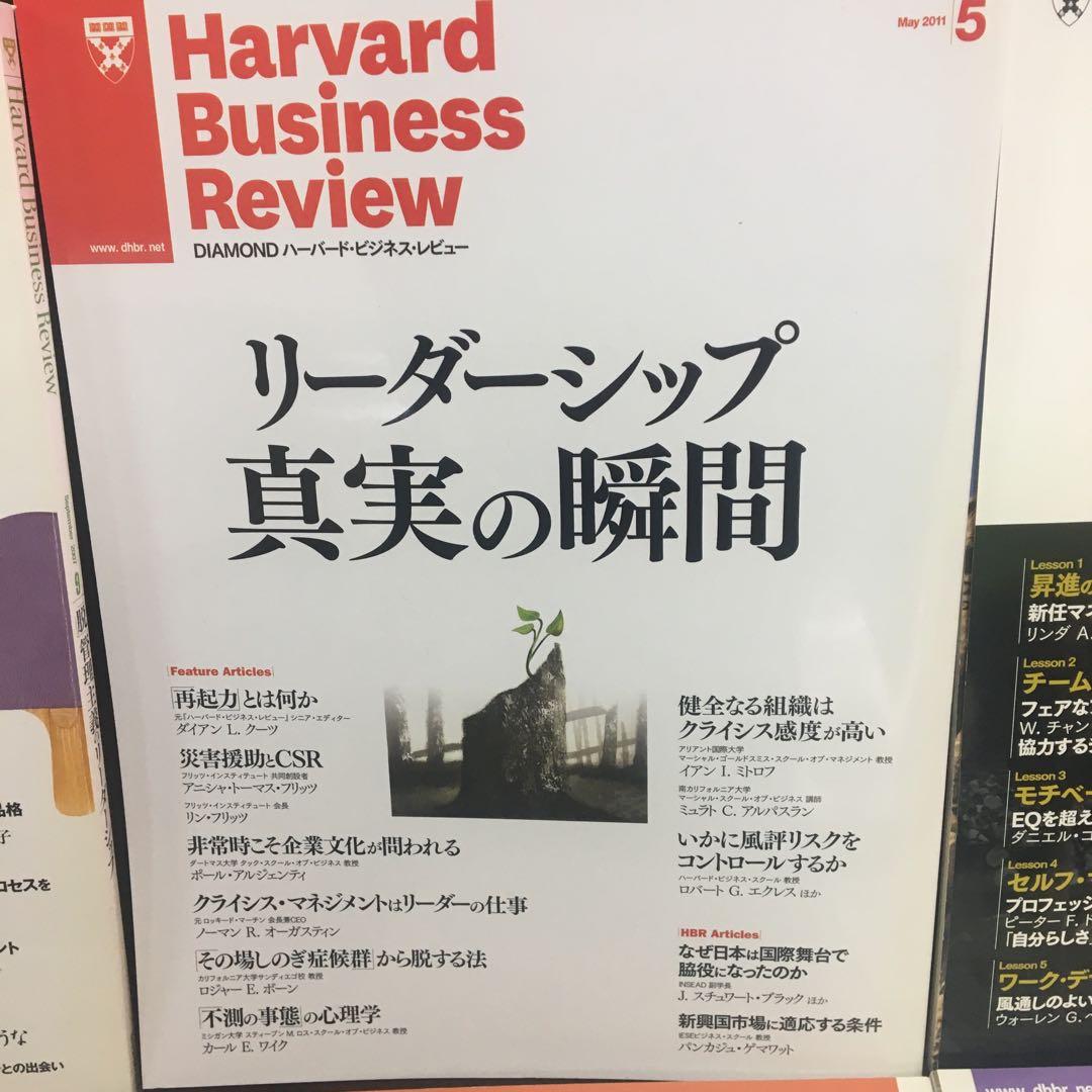 ハーバード・ビジネス・レビュー　リーダーシップ関連　11冊セット