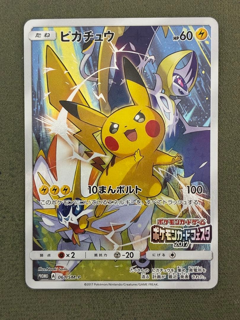 ピカチュウ PROMO SM-Pプロモカード 061/SM-P