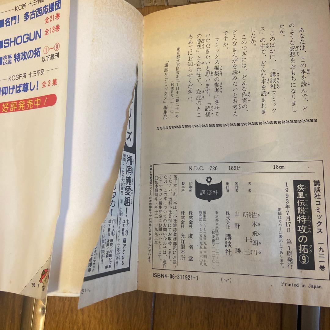 特攻の拓疾風伝説全27巻AfterDecade7冊
