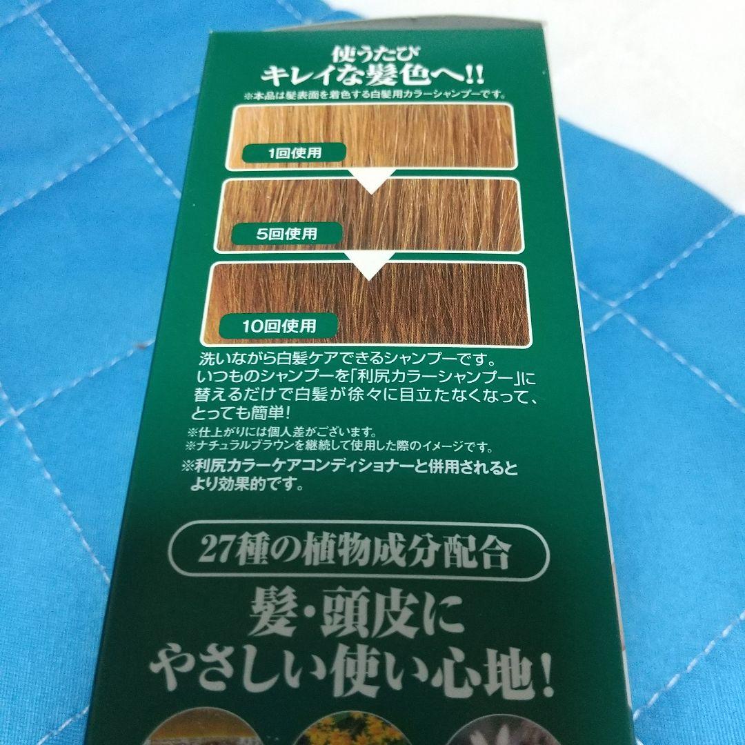 【新品】利尻カラーシャンプー ナチュラルブラウン 200ml ３本セット