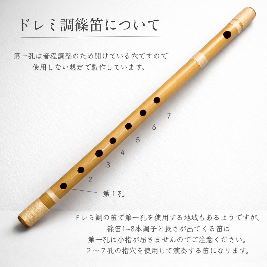 【篠笛八本調子 C管】 唄物　ドレミ調　天地糸巻 西洋音階 竹笛 M8-284