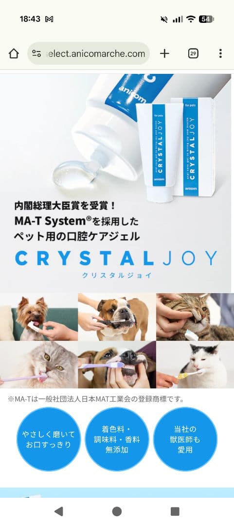 CRYSTALJOY クリスタルジョイ 4個セット