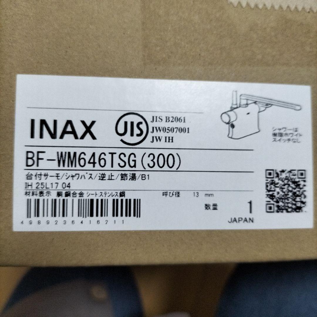 INAX BF-WM646TSG(300) 水栓金具