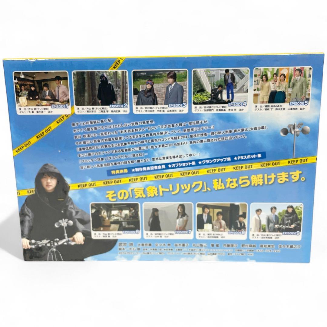 【新品未開封】お天気お姉さん　5枚組　⭐︎特典映像付き　　#武井咲#大倉忠義
