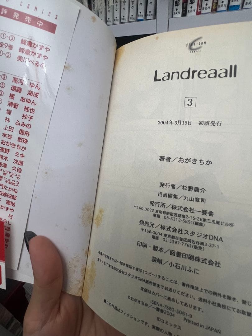 Landreaall 1-42巻 全て初版