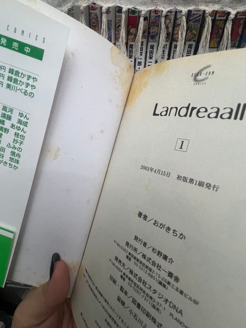 Landreaall 1-42巻 全て初版