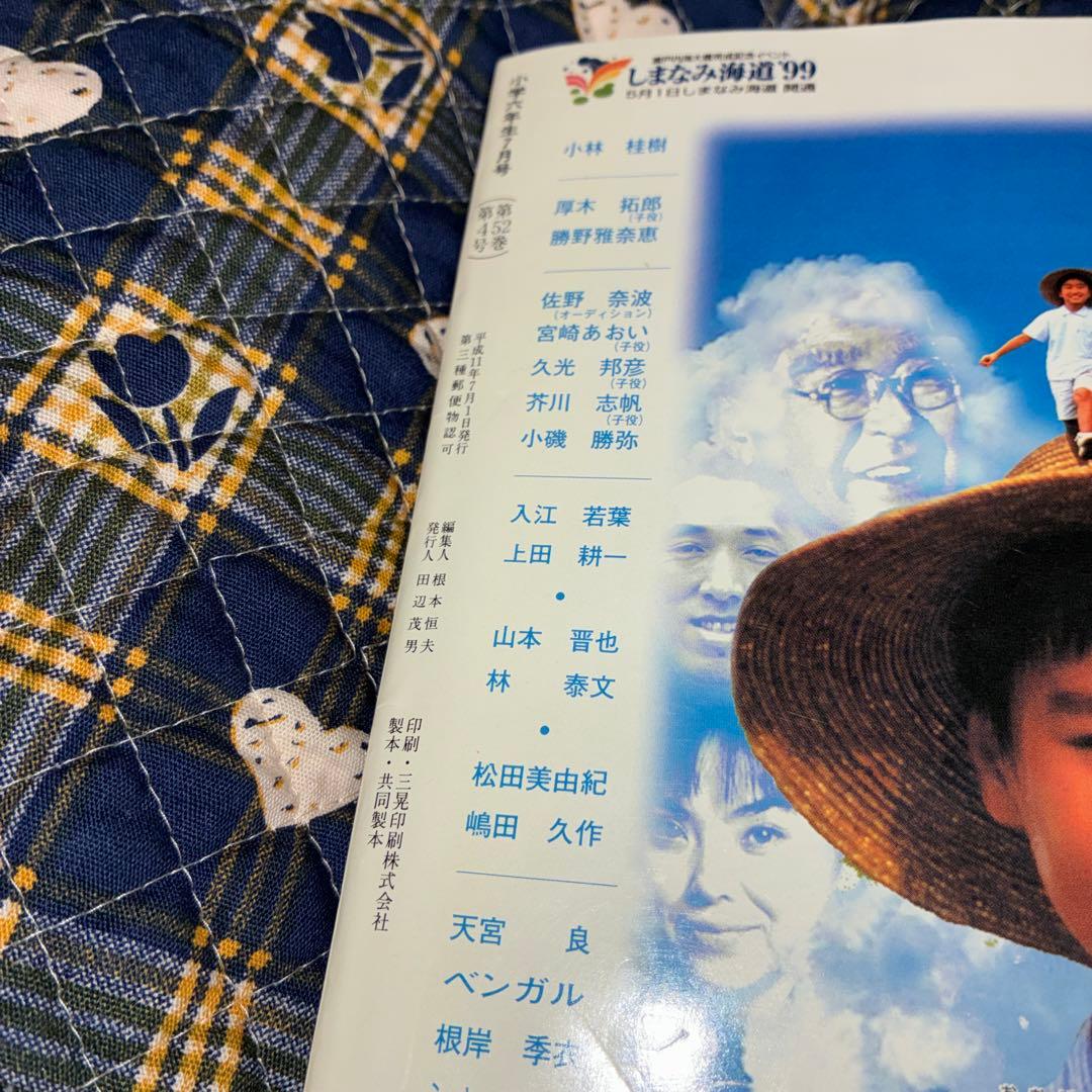 小学六年生　6月号