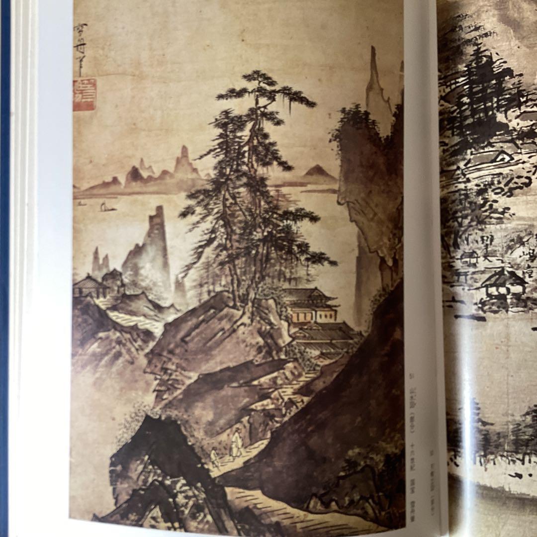 明宝日本の美術　NO14 1420年生雪舟　発行所　（株）小学館　1981年