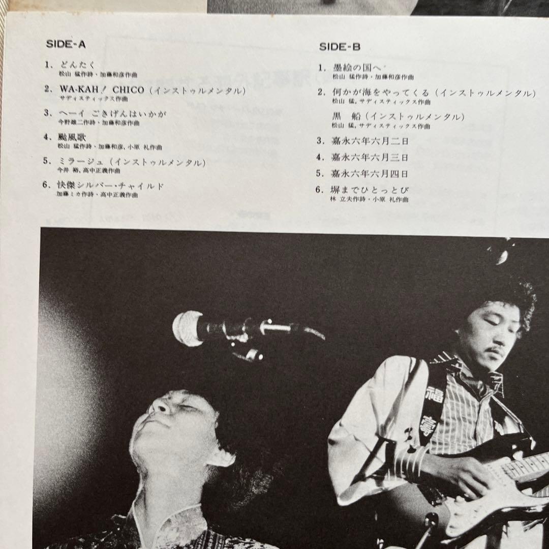 Sadistic Mika Band Live in London レコード‼️