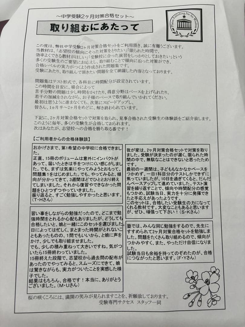 約半額✴︎中学受験success 岡山県立中学校 合格レベル問題集 15冊セット
