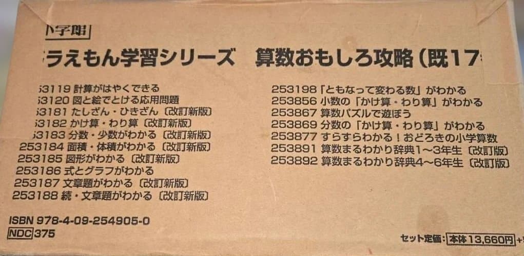 ドラえもん学習シリーズ 算数おもしろ攻略 17冊セット