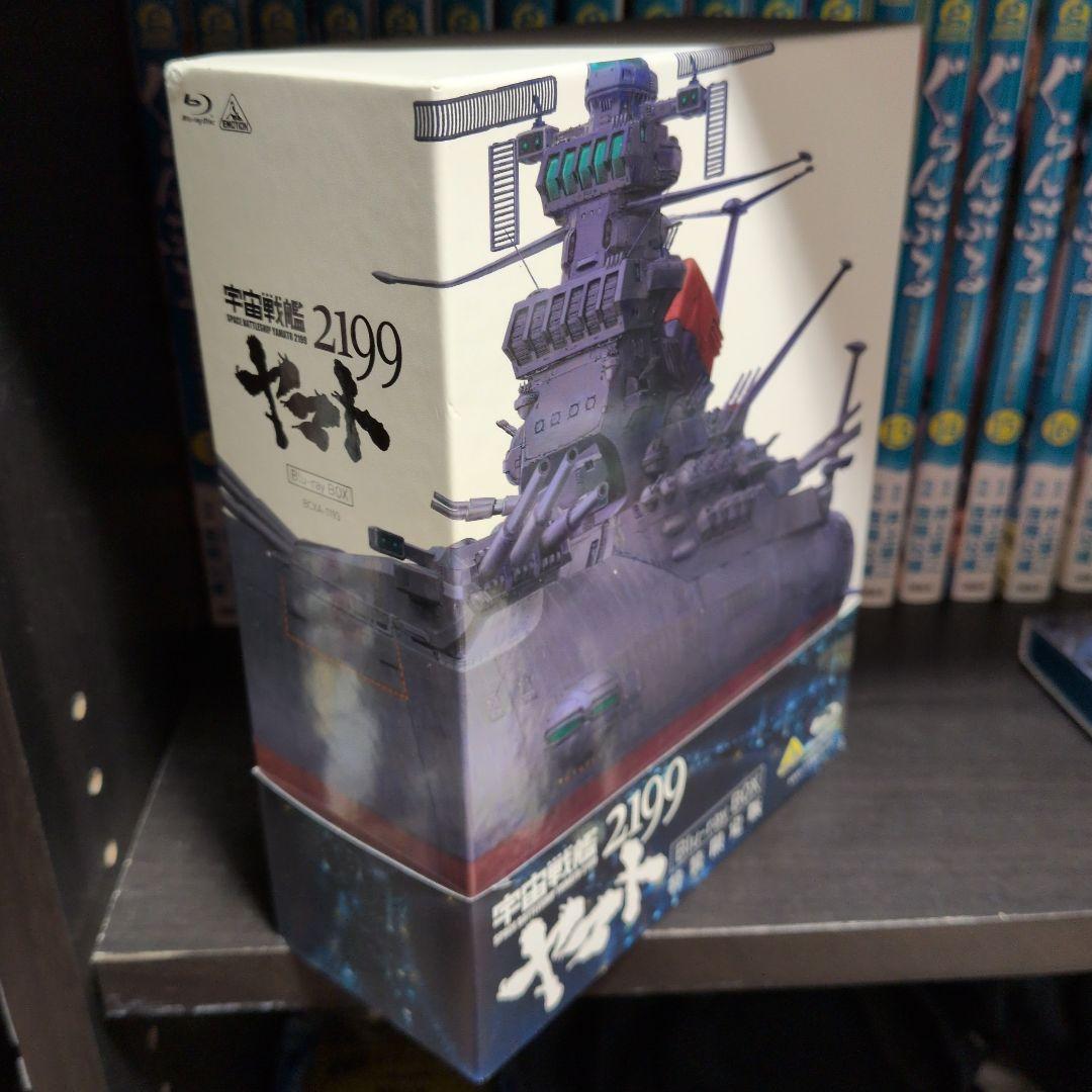 宇宙戦艦ヤマト2199 Blu-ray BOX〈特装限定版〉、星巡る方舟　セット