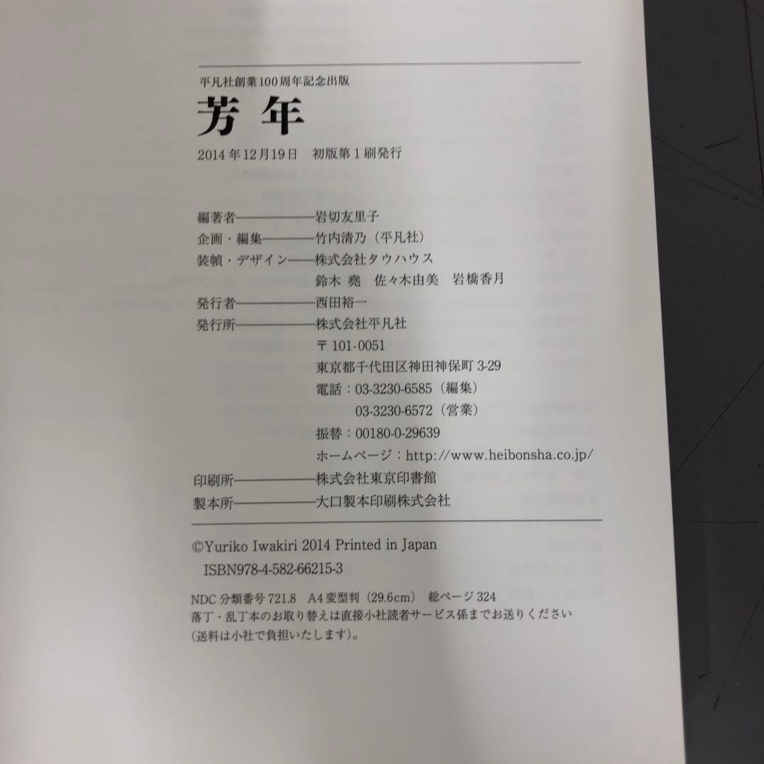 【中古本】芳年 : 平凡社創業100周年記念出版