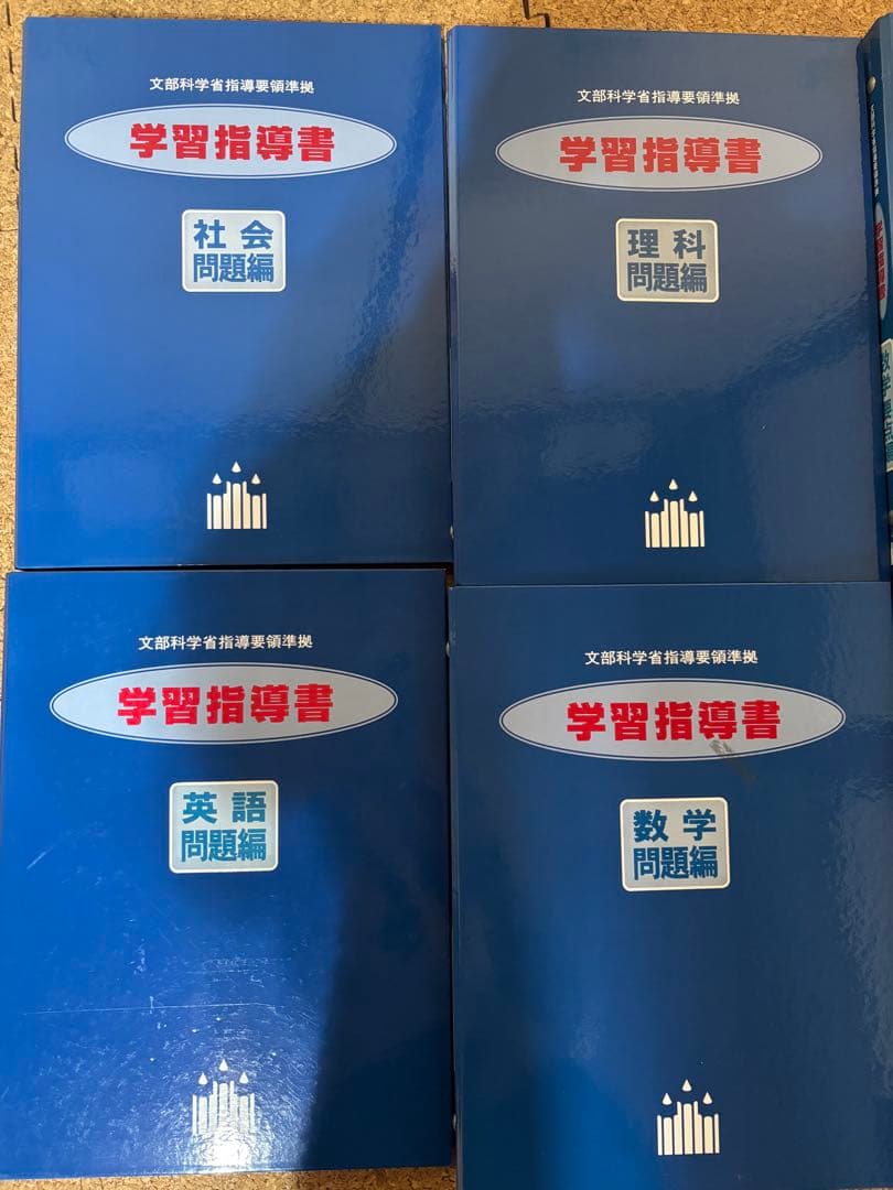 学習指導書