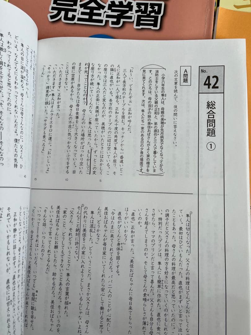 浜学園小5テキスト② 国語算数理科社会　書き込み少なめ