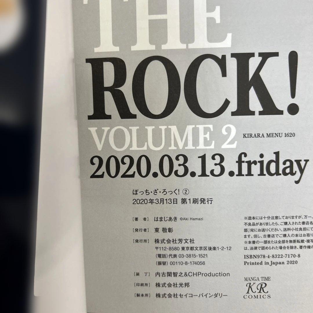 [全初版] ぼっち・ざ・ろっく! 8巻セット はまじあき