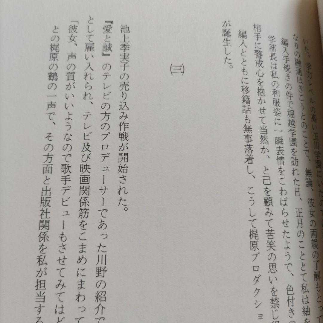 ◯荒野に一騎咆ゆ劇画界巨星の慟哭の鎮魂譜 真樹日佐夫 猪木 大山倍達極真 佐山聡