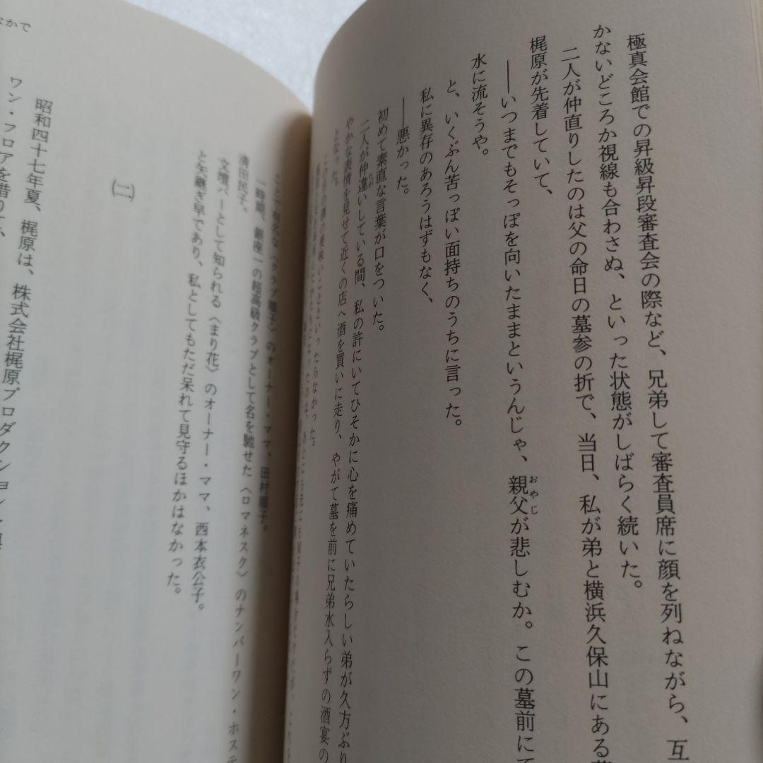 ◯荒野に一騎咆ゆ劇画界巨星の慟哭の鎮魂譜 真樹日佐夫 猪木 大山倍達極真 佐山聡