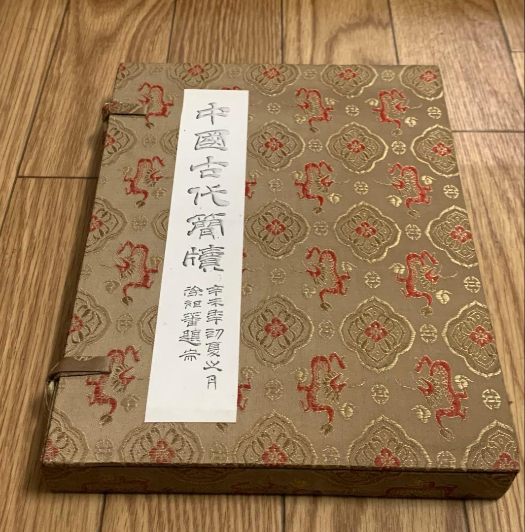 漢代 竹簡 木簡 復刻 中国 古代 出土品 甘粛漢簡　紀元前〜紀元220年