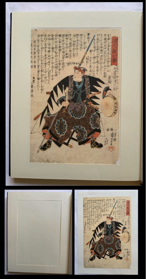 『誠忠四十七士銘々伝 国芳画全』歌川国芳　赤穂義士　武者絵　カセット欠　大型レア